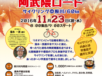 「みんなで走ろう阿武隈ロード-サイクリングin鮫川/60km 」イベント開催のお知らせ