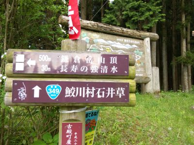 シーズン到来！山歩きの魅力が詰まった鎌倉岳を歩こう！！