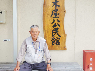 「未来への種を蒔く」山木屋公民館館長 廣野 隆俊さん